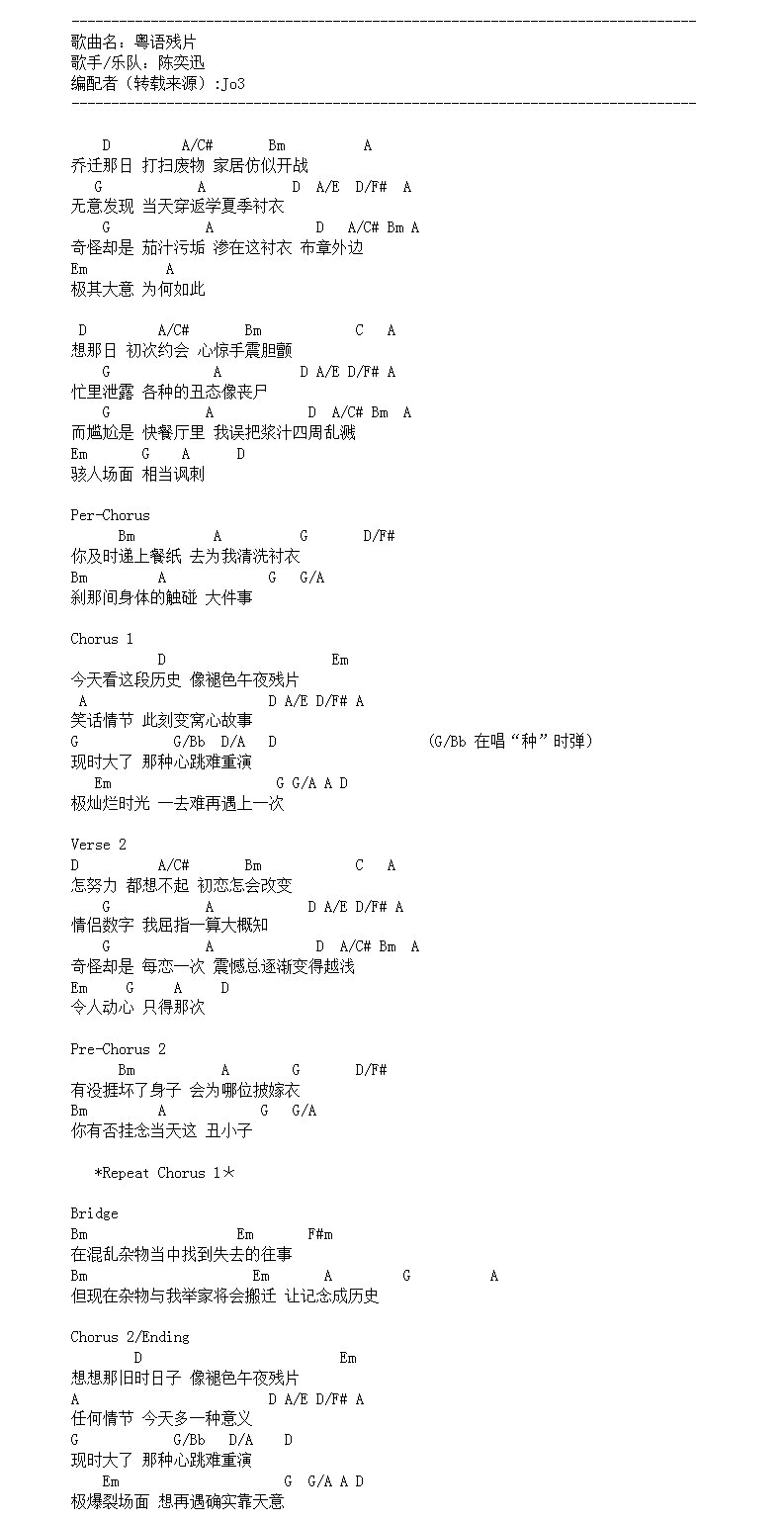 粤语残片吉他谱