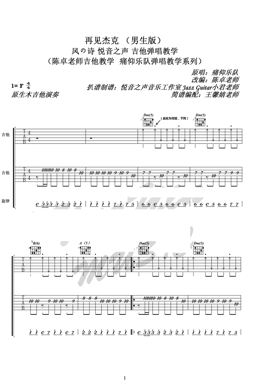 再见杰克吉他谱_再见杰克歌词歌谱