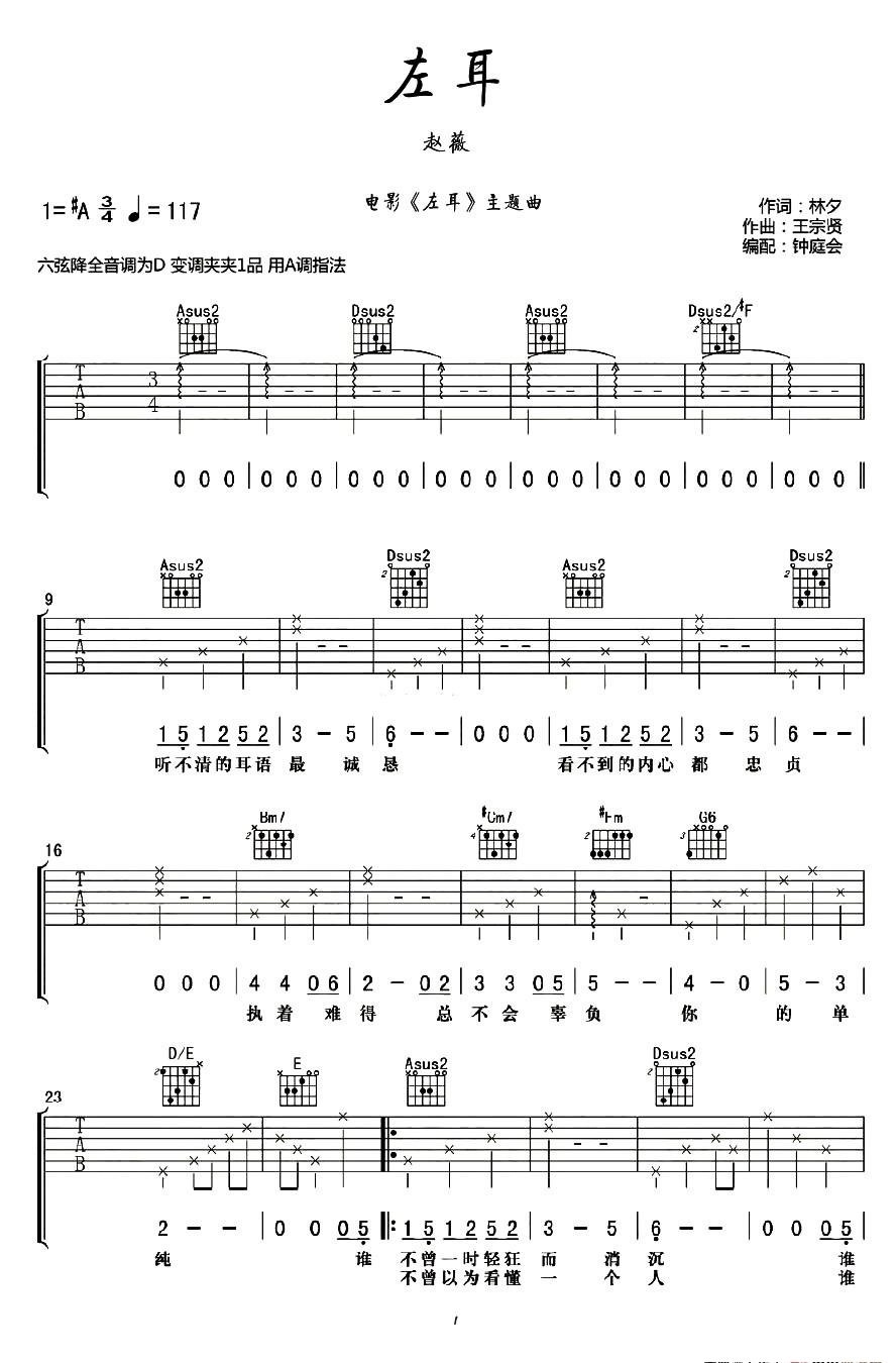 左耳吉他谱