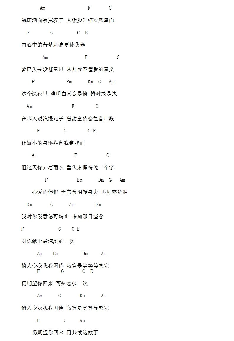 再见亦是泪吉他谱_再见亦是泪歌词歌谱