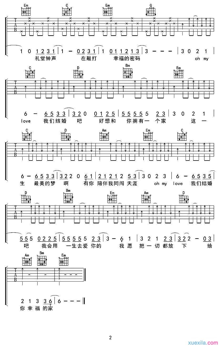 咱们结婚吧吉他谱