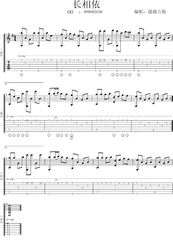 长相依吉他谱