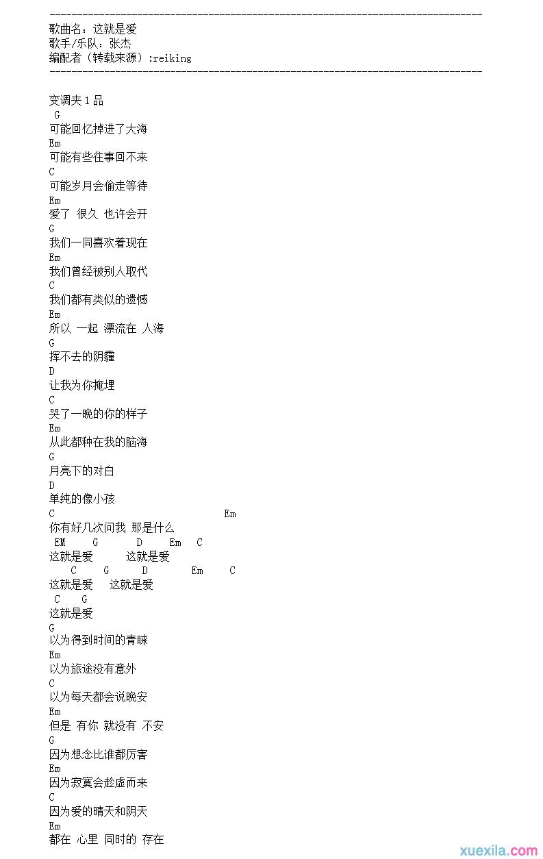 这就是爱吉他谱