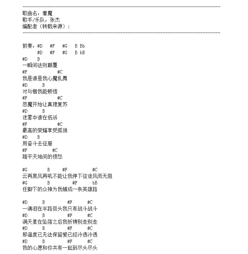 张杰着魔吉他谱