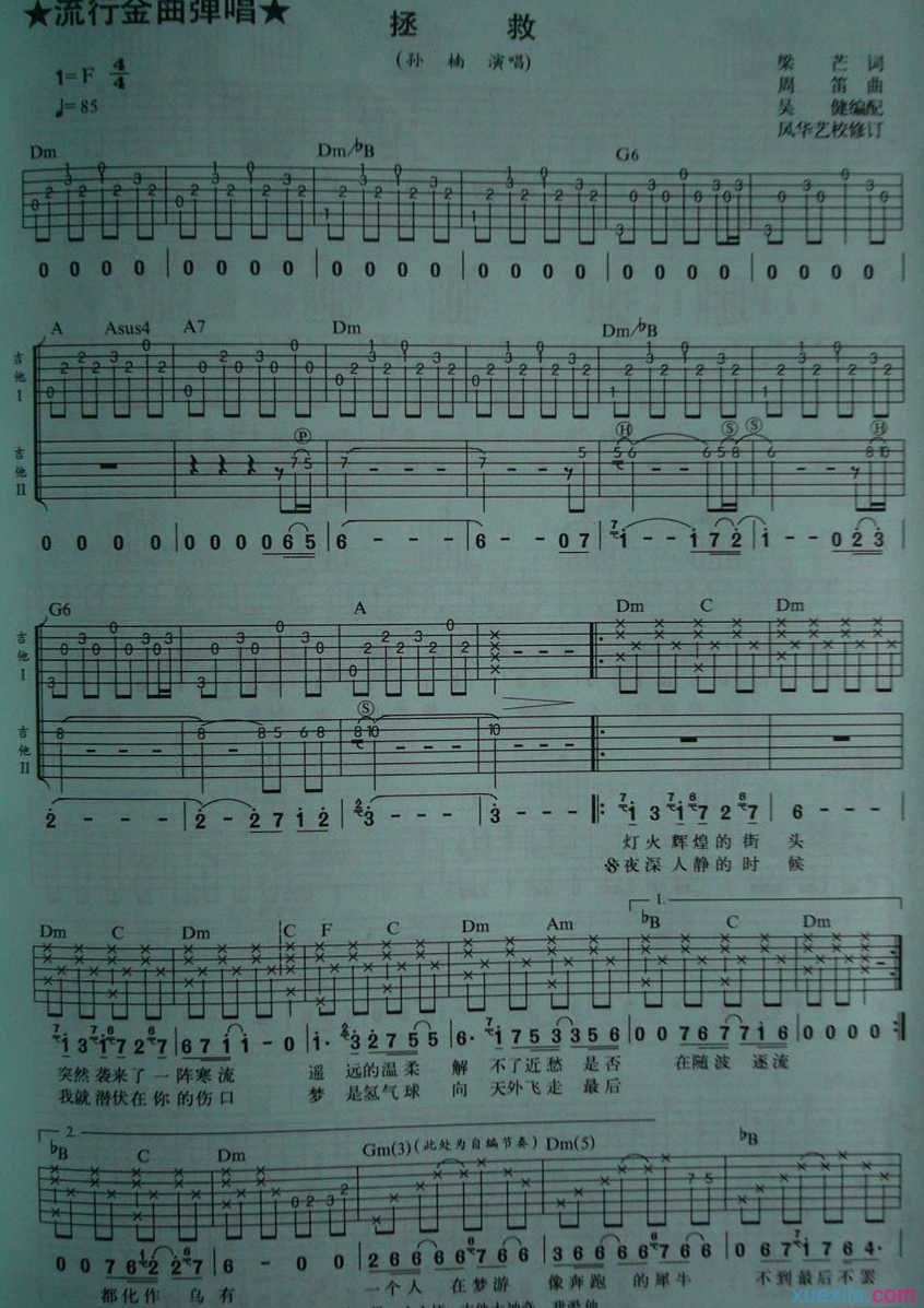 拯救吉他谱