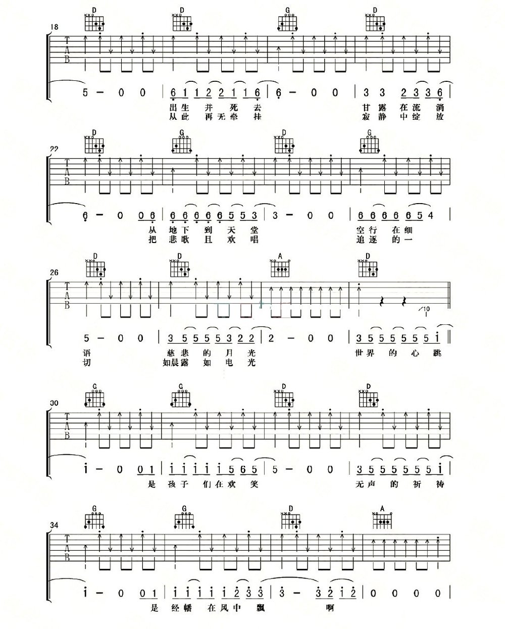 郑钧风马吉他谱