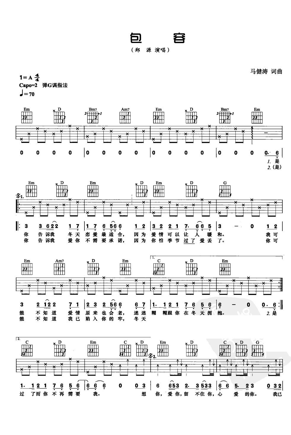 郑源包容吉他谱