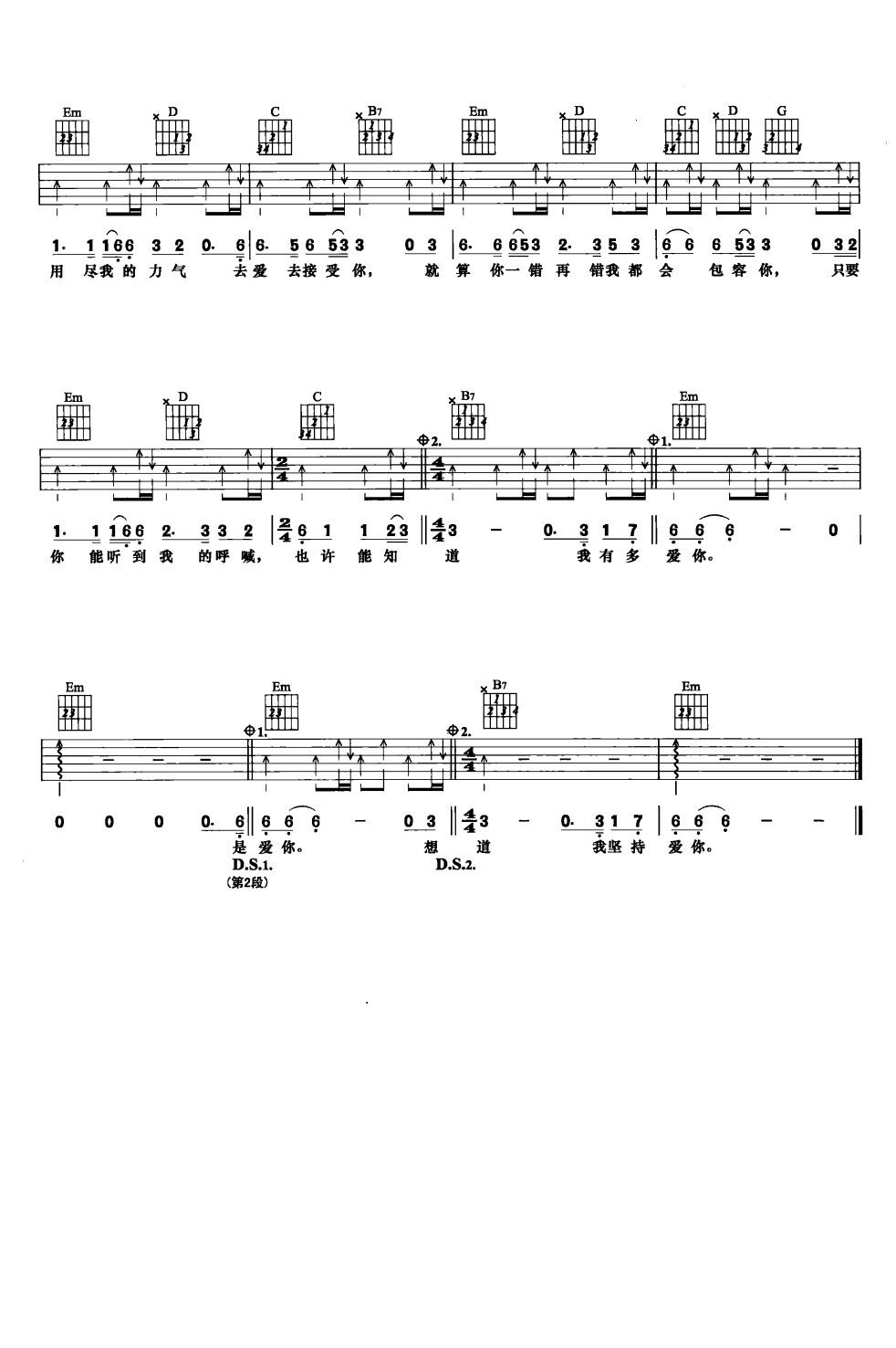 郑源包容吉他谱