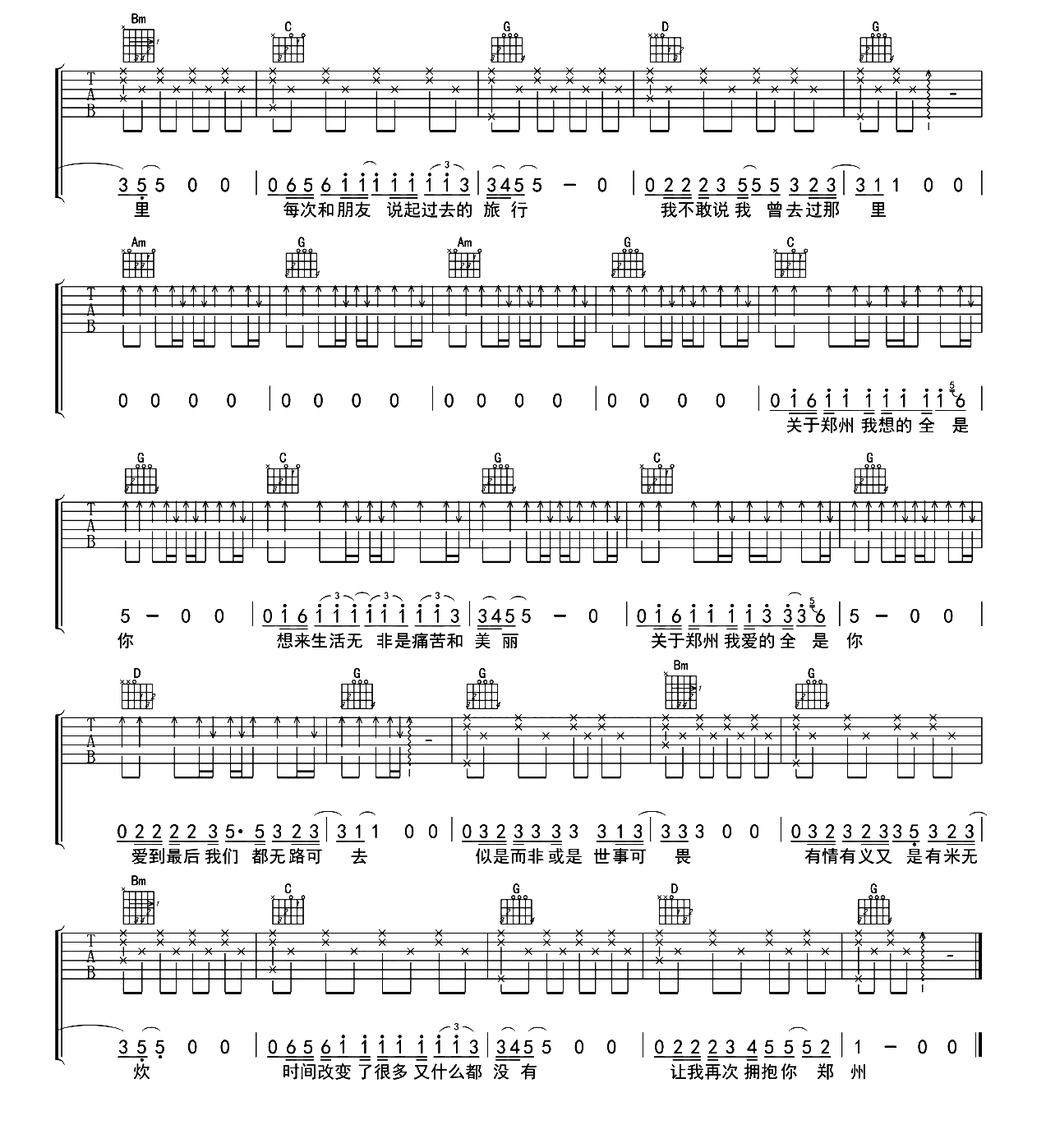 关于郑州的记忆吉他谱