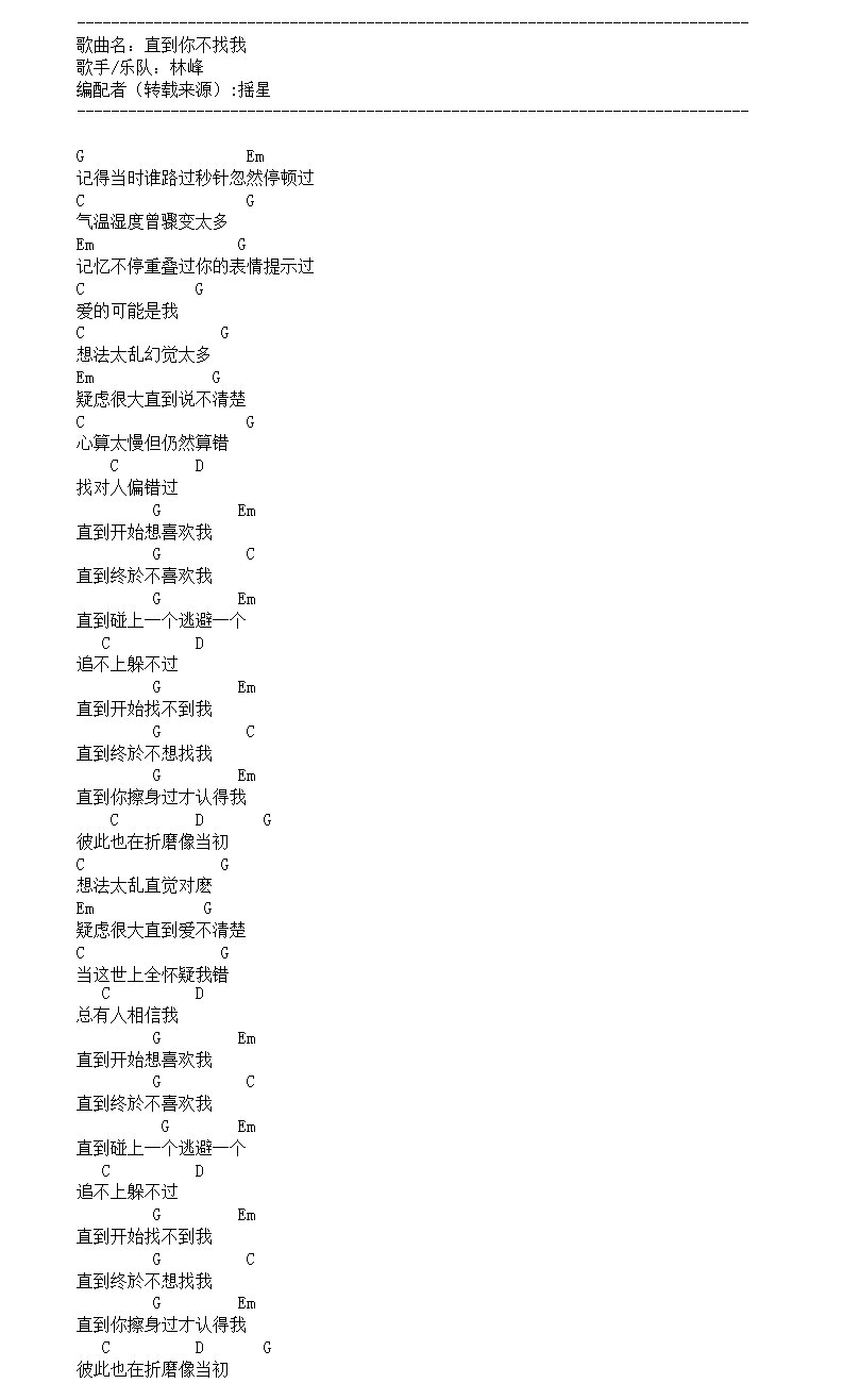 直到你不找我吉他谱