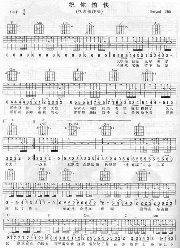祝你愉快吉他谱