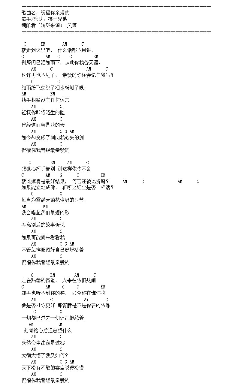 祝福你亲爱的吉他谱
