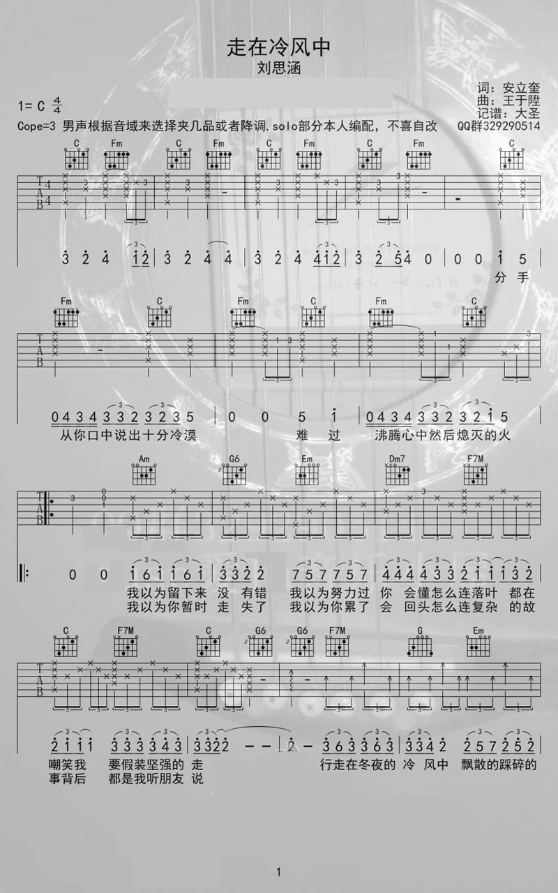 走在冷风中吉他谱