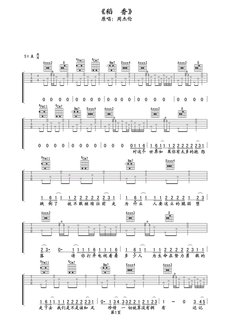 周杰伦稻香吉他谱