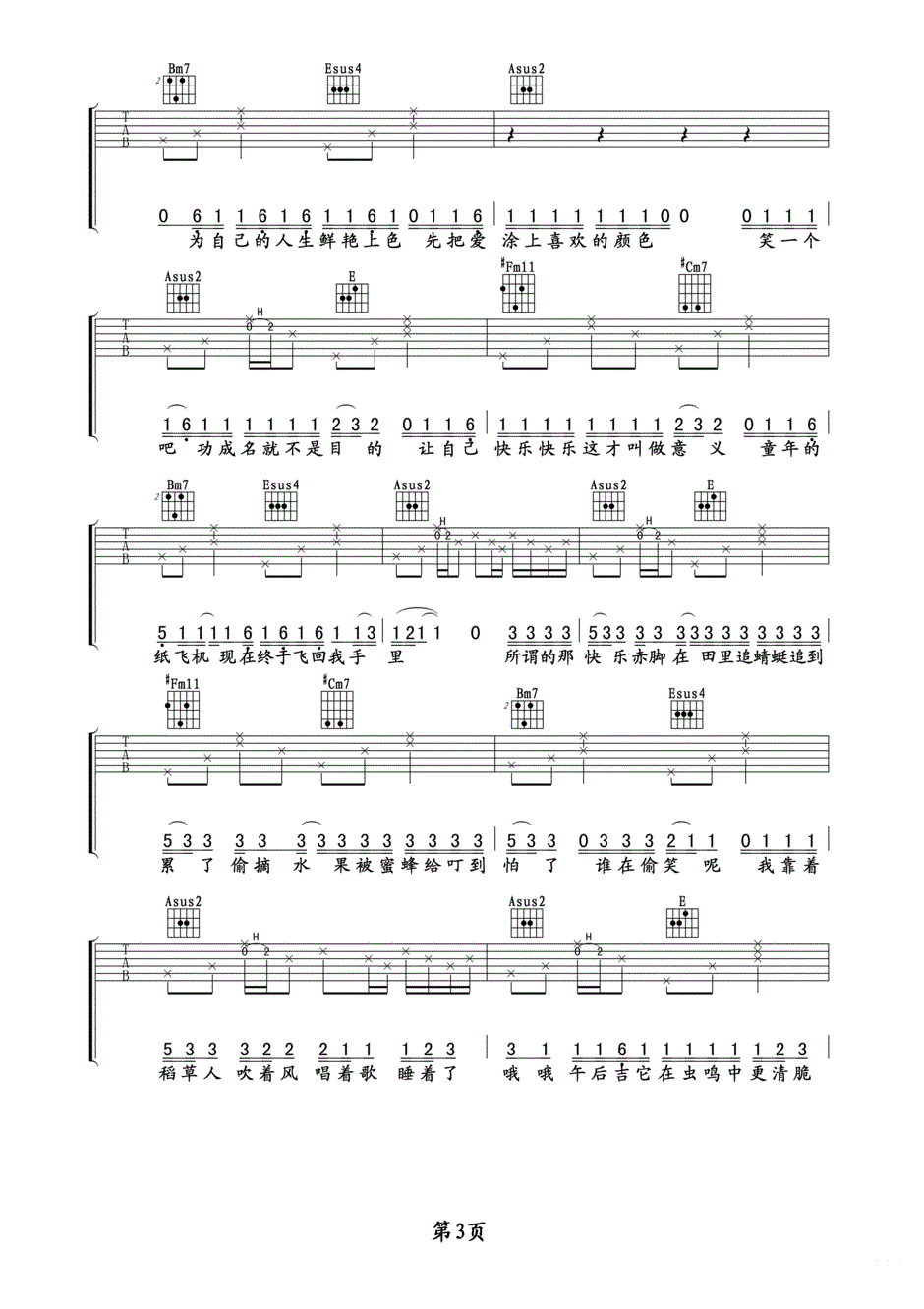 周杰伦稻香吉他谱