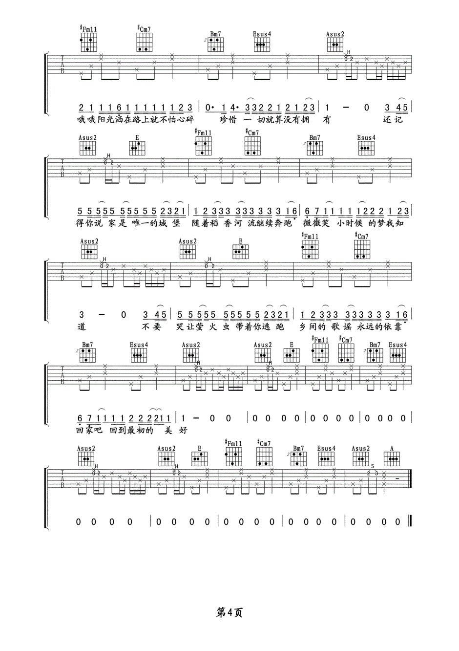 周杰伦稻香吉他谱