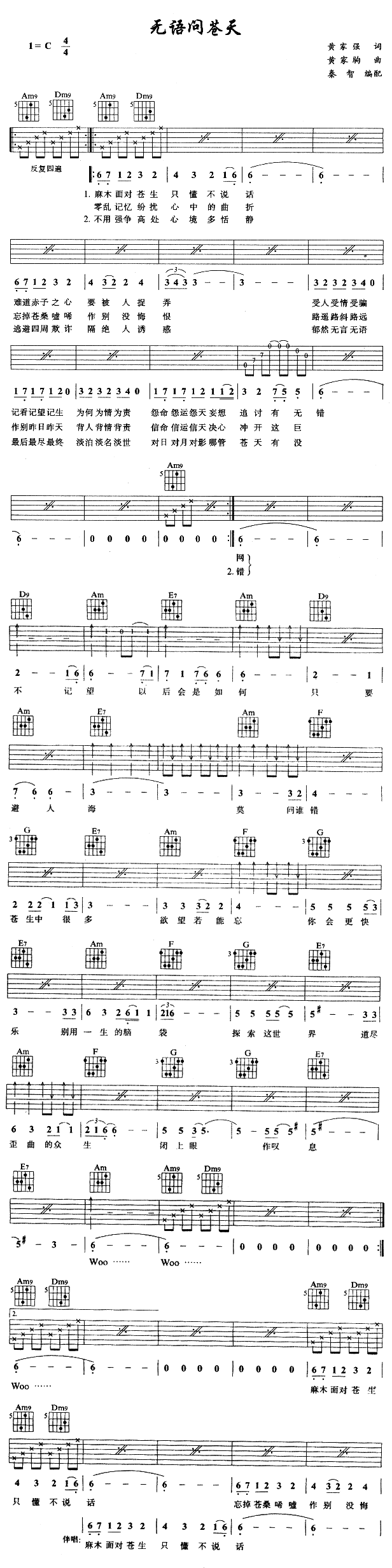 Beyond无语问苍天吉他谱