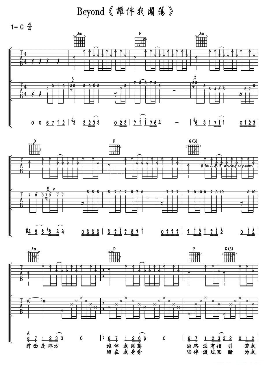 Beyond谁伴我闯荡吉他谱