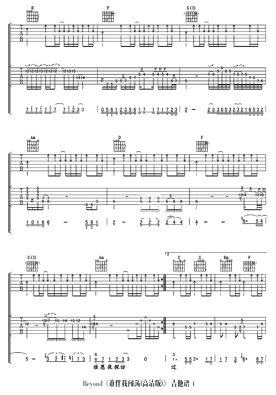 Beyond谁伴我闯荡吉他谱