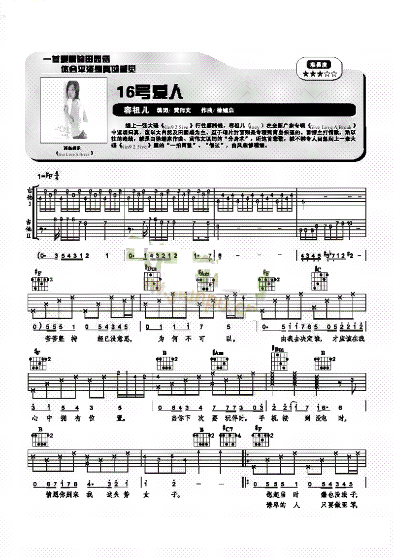 16号爱人吉他谱