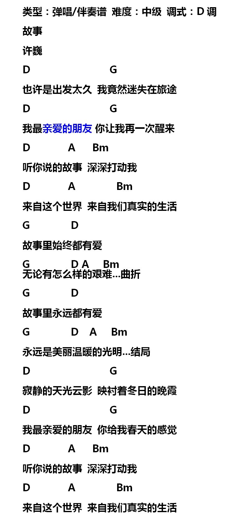 故事吉他谱 许巍