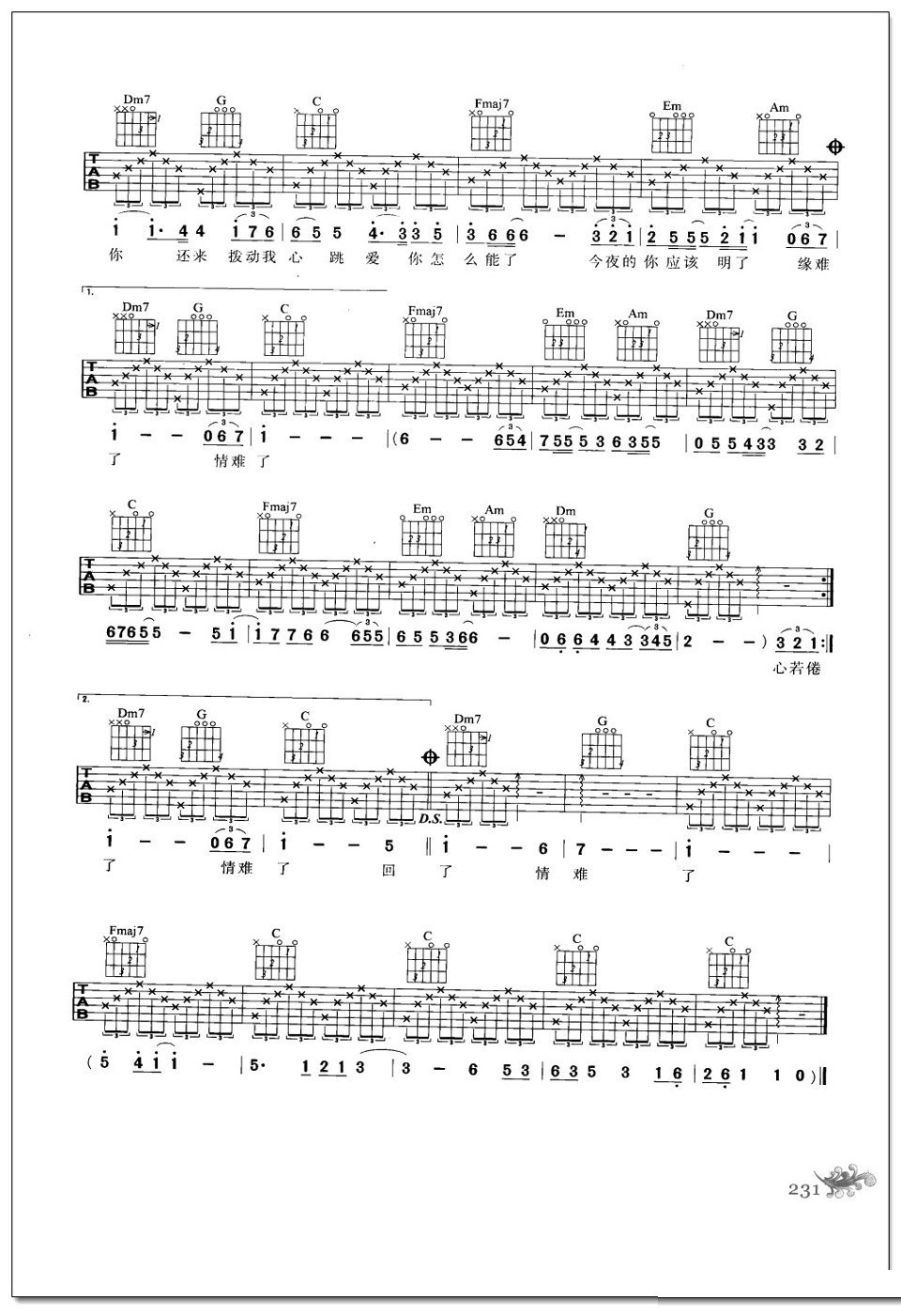 新不了情吉他谱 张靓颖