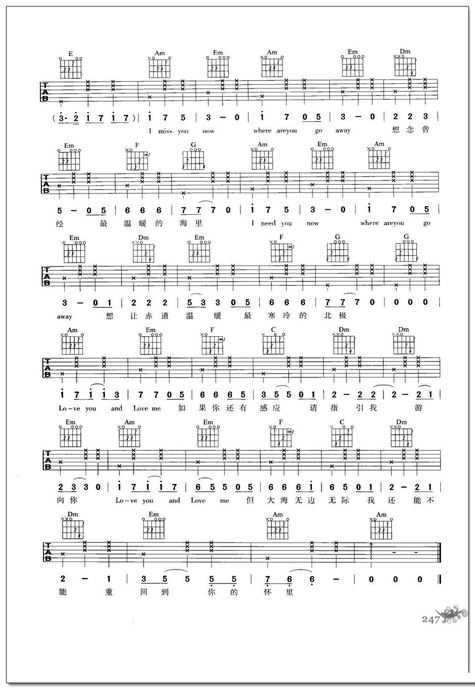 赤道与北极吉他谱 张瑶
