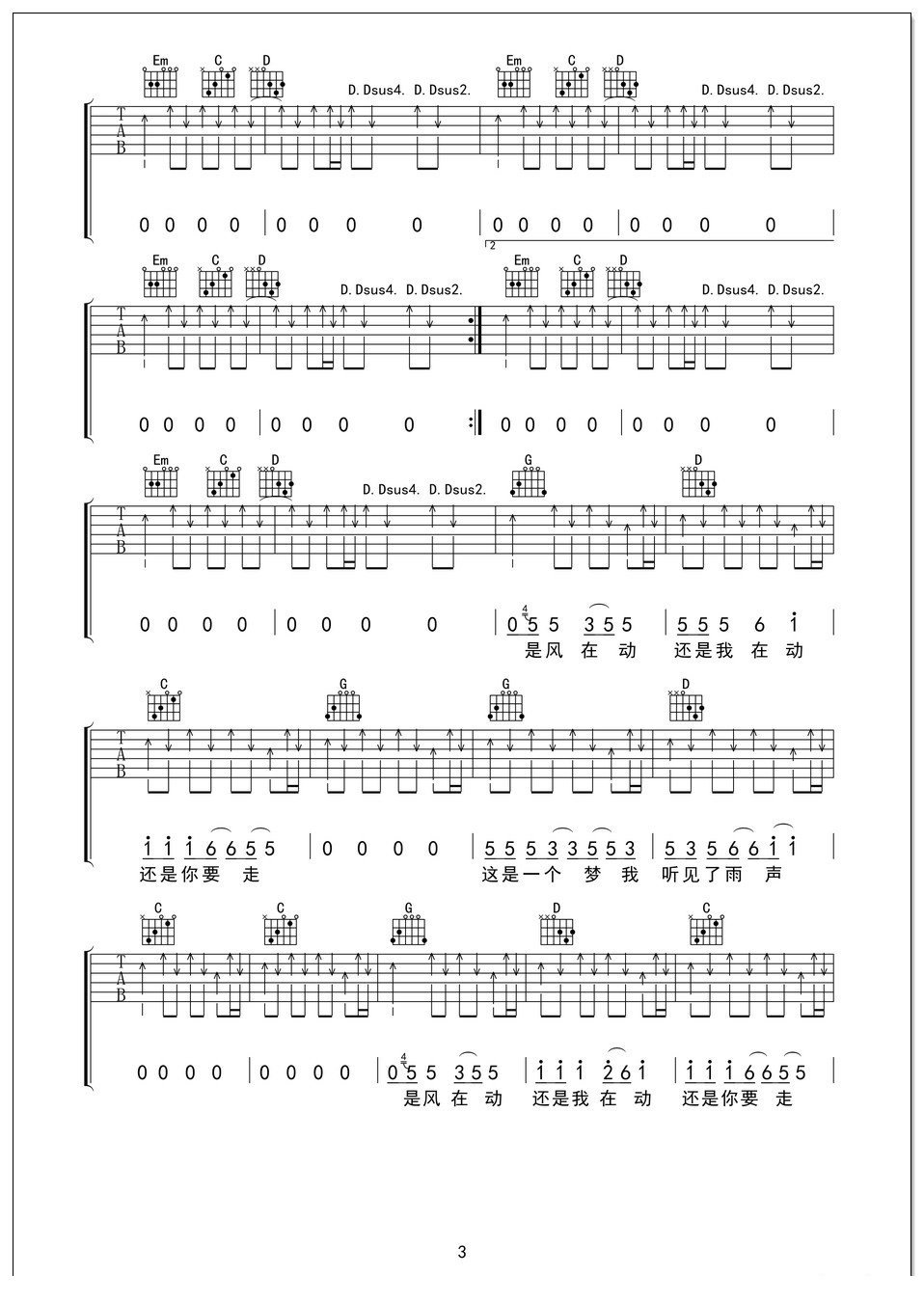 钟吉他谱 沙建微