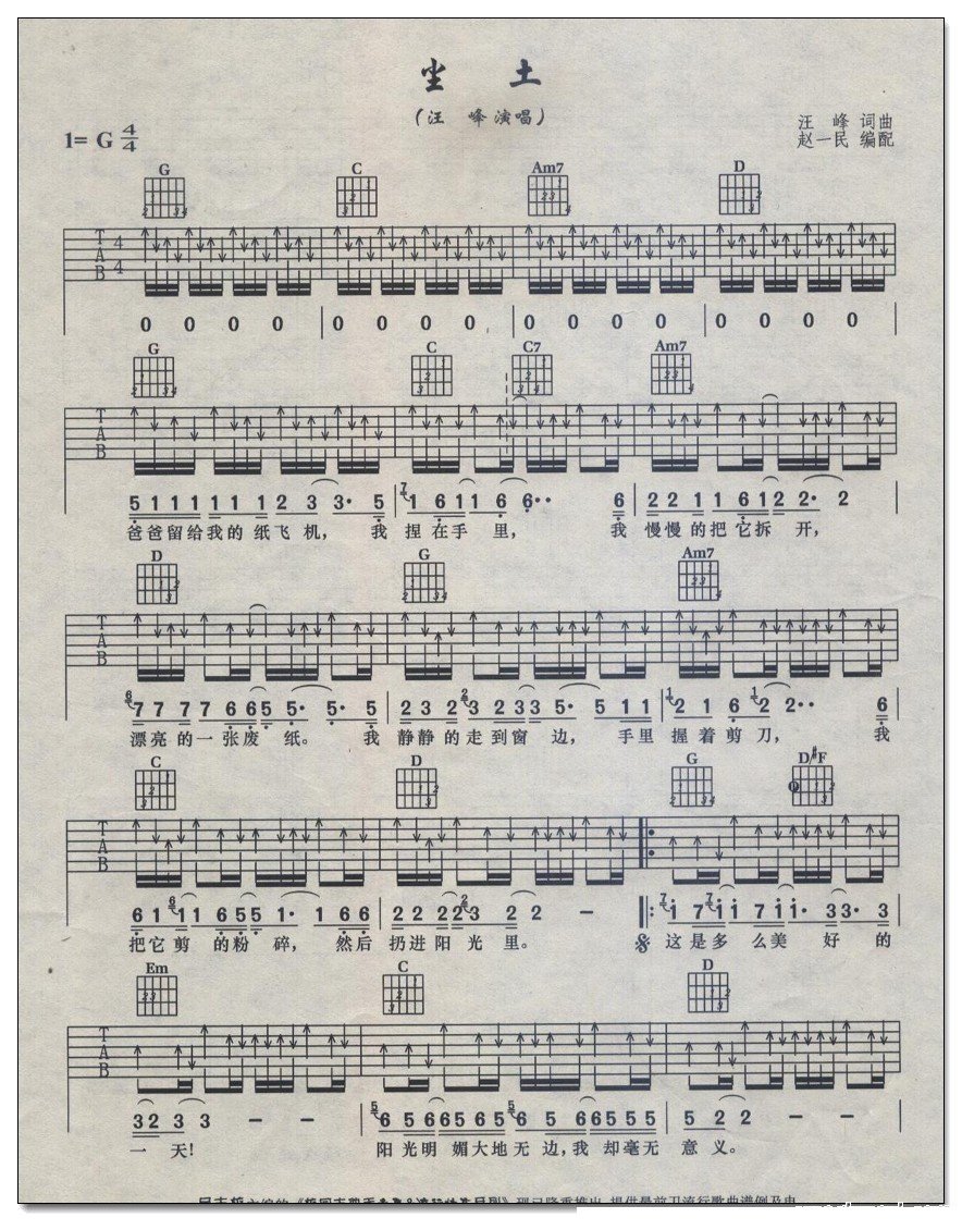 尘土吉他谱 汪峰