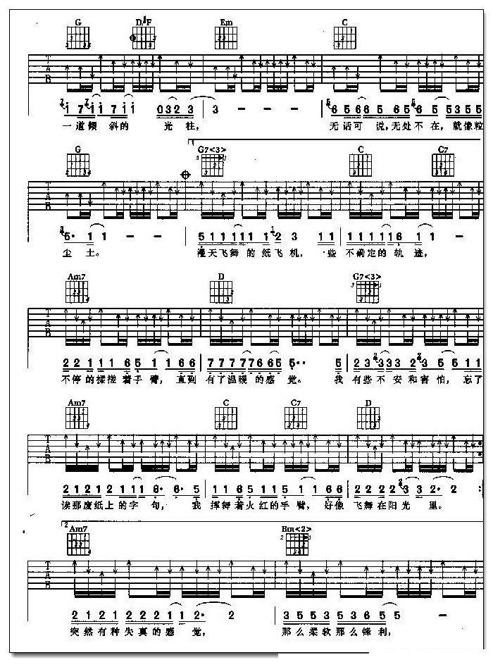 尘土吉他谱 汪峰