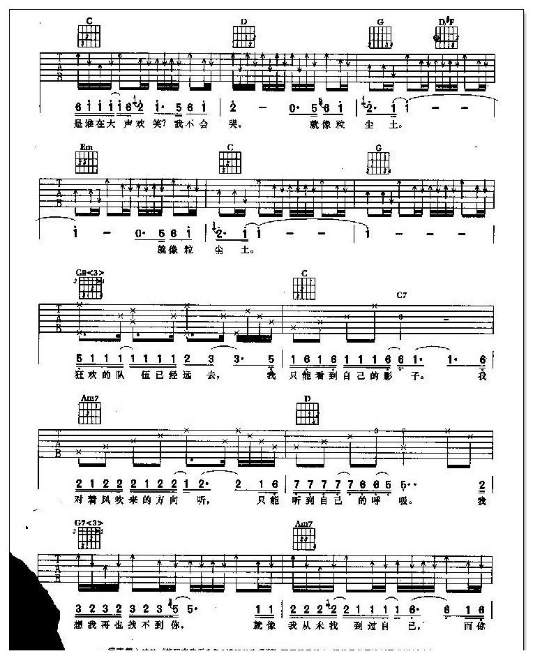 尘土吉他谱 汪峰