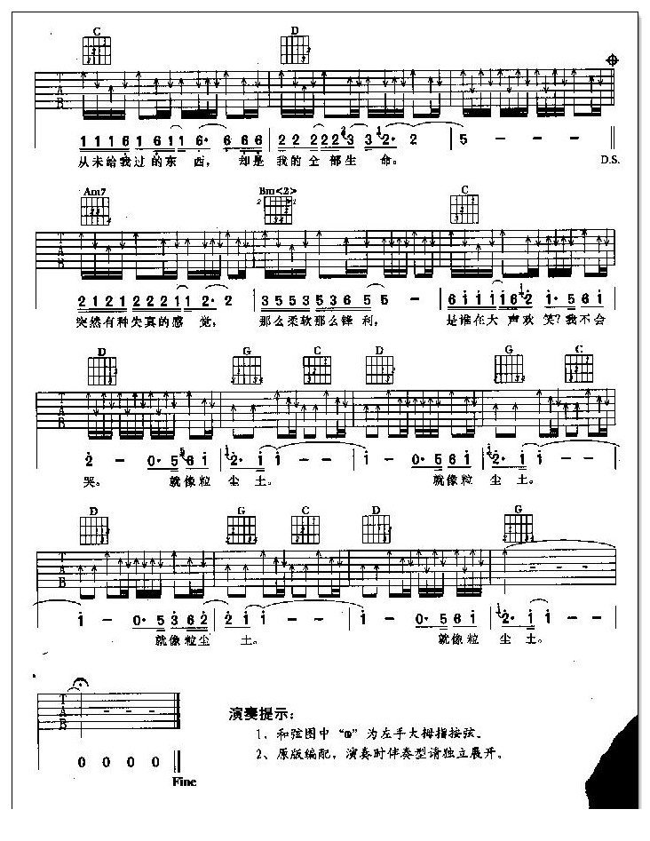 尘土吉他谱 汪峰
