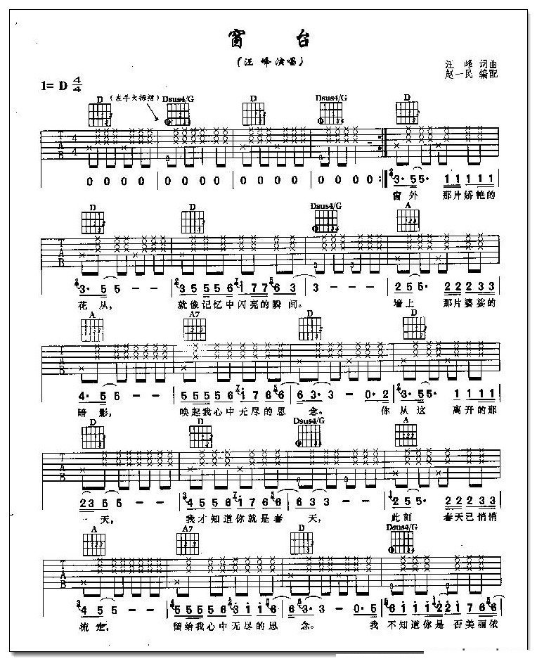 汪峰窗台吉他谱最新版