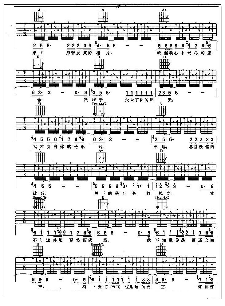 汪峰窗台吉他谱最新版