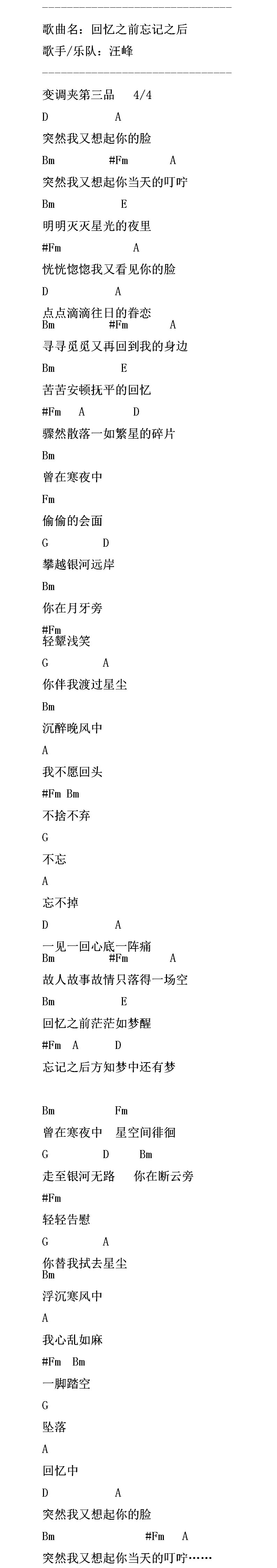 回忆之前忘记之后吉他谱 汪峰