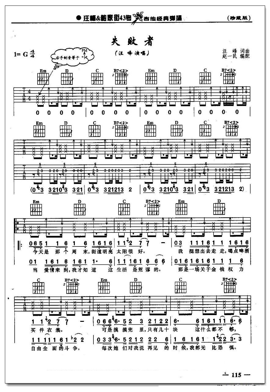 失败者吉他谱 汪峰