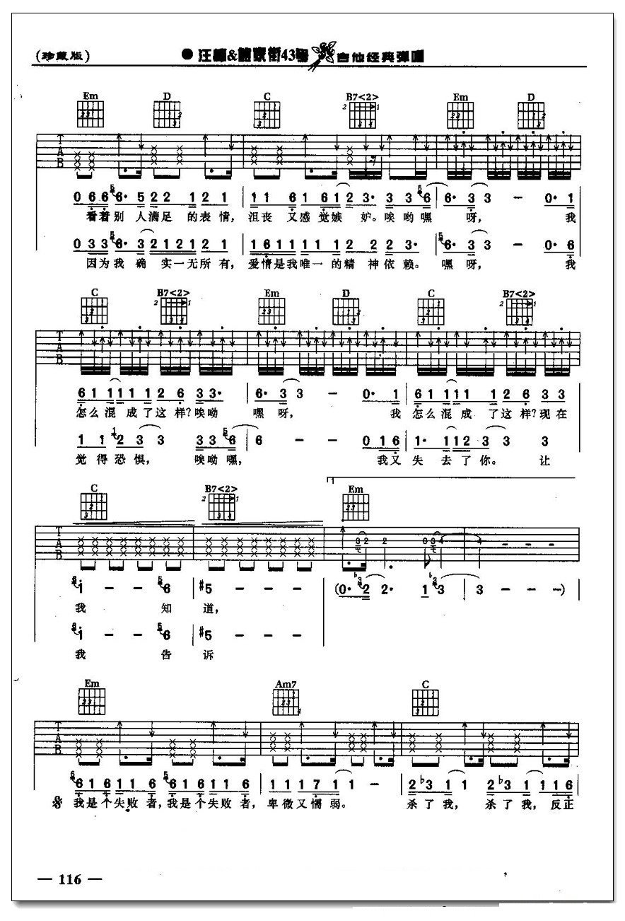 失败者吉他谱 汪峰