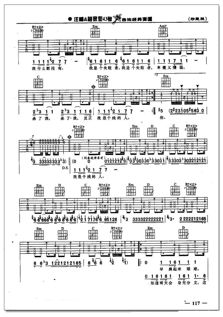 失败者吉他谱 汪峰