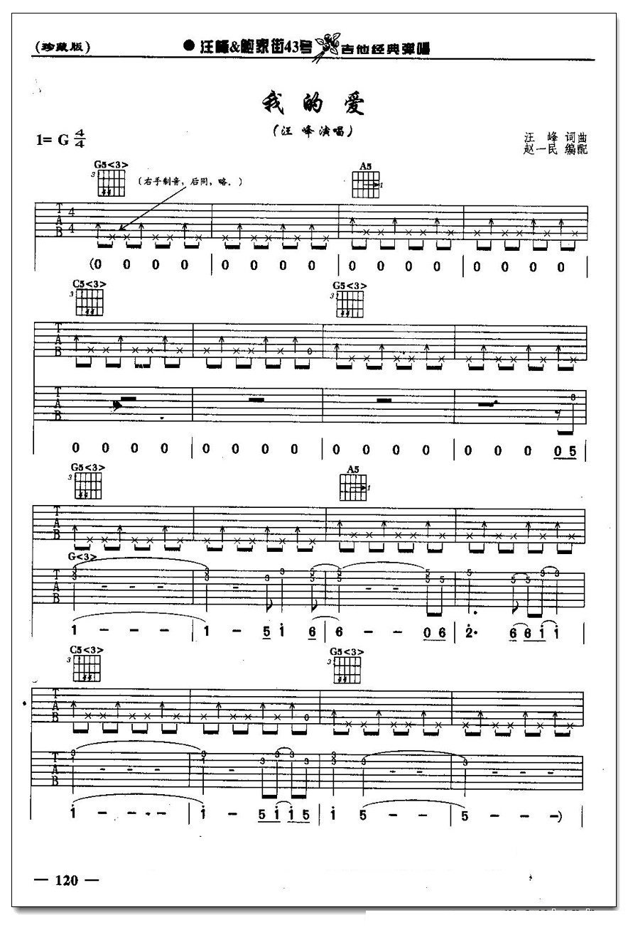 我的爱吉他谱 汪峰