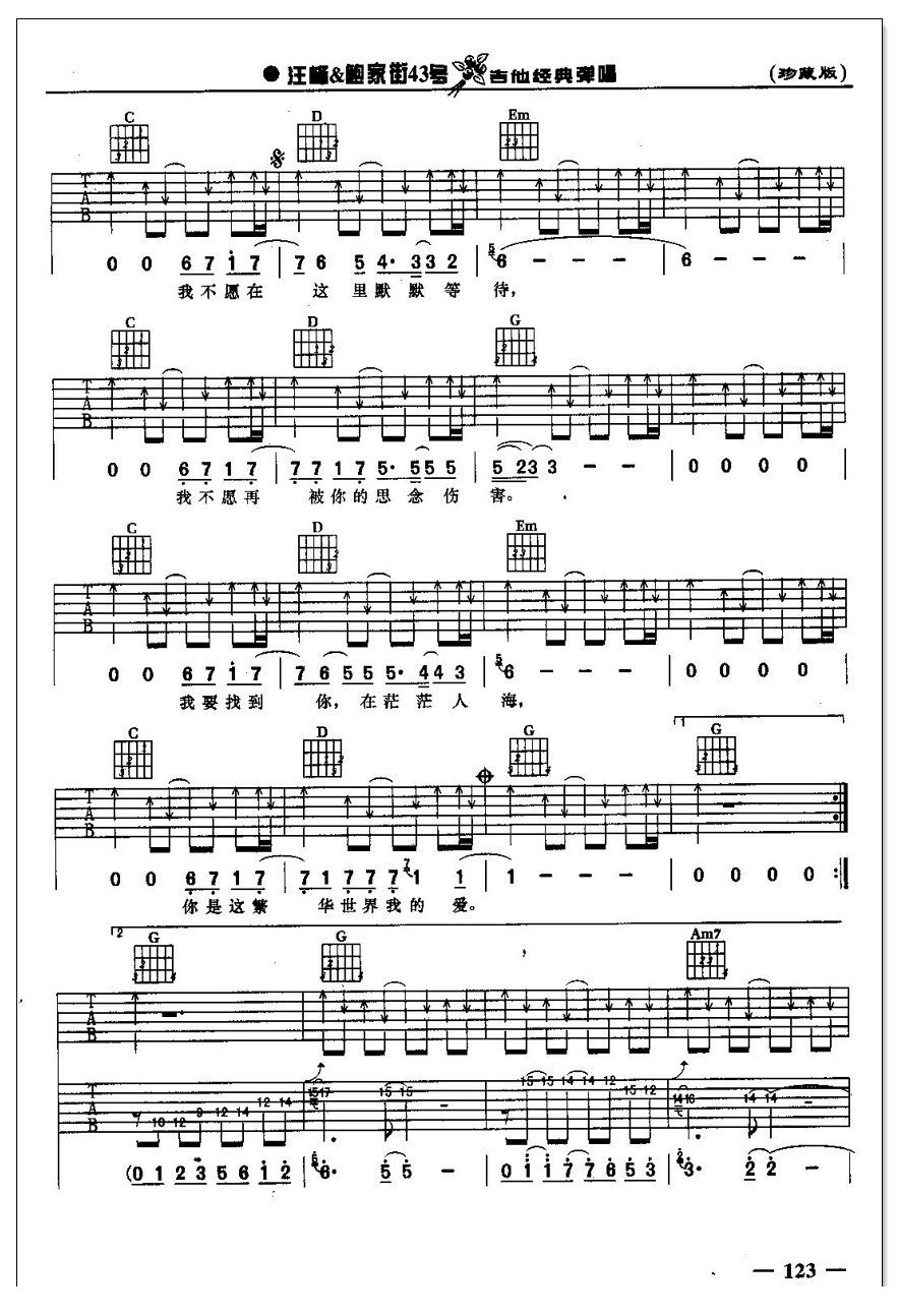 我的爱吉他谱 汪峰