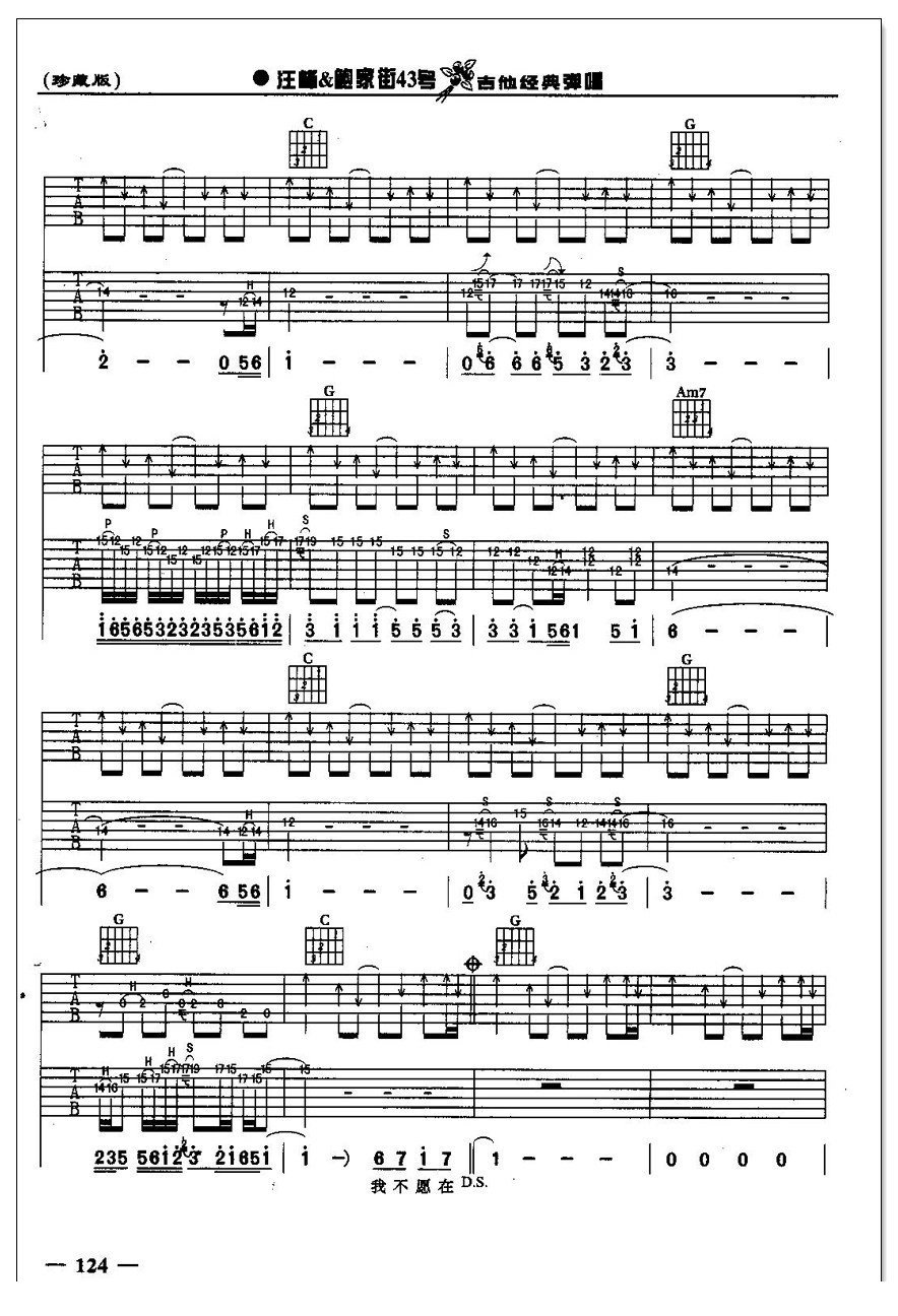 我的爱吉他谱 汪峰