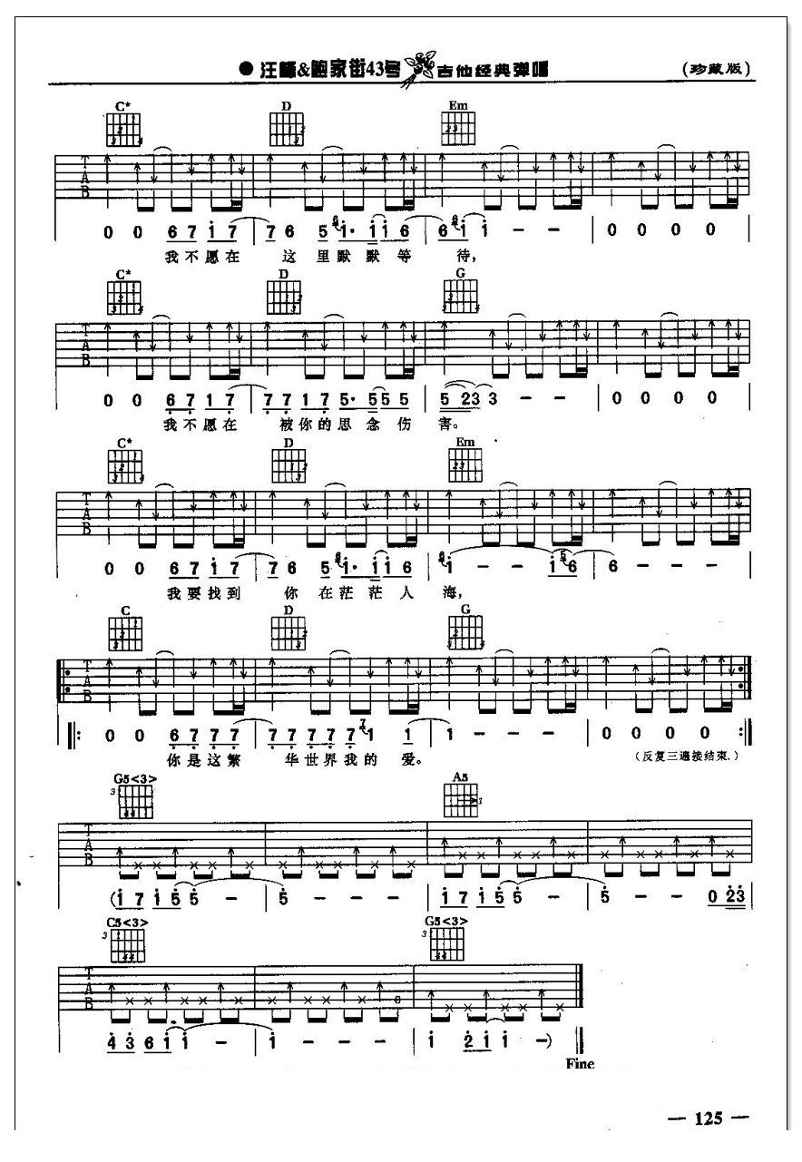 我的爱吉他谱 汪峰