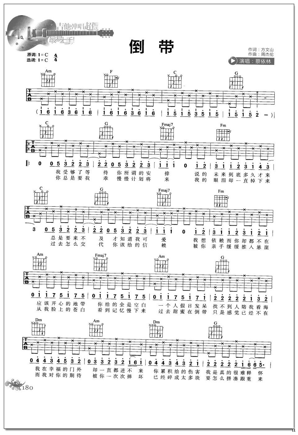 倒带吉他谱 蔡依林