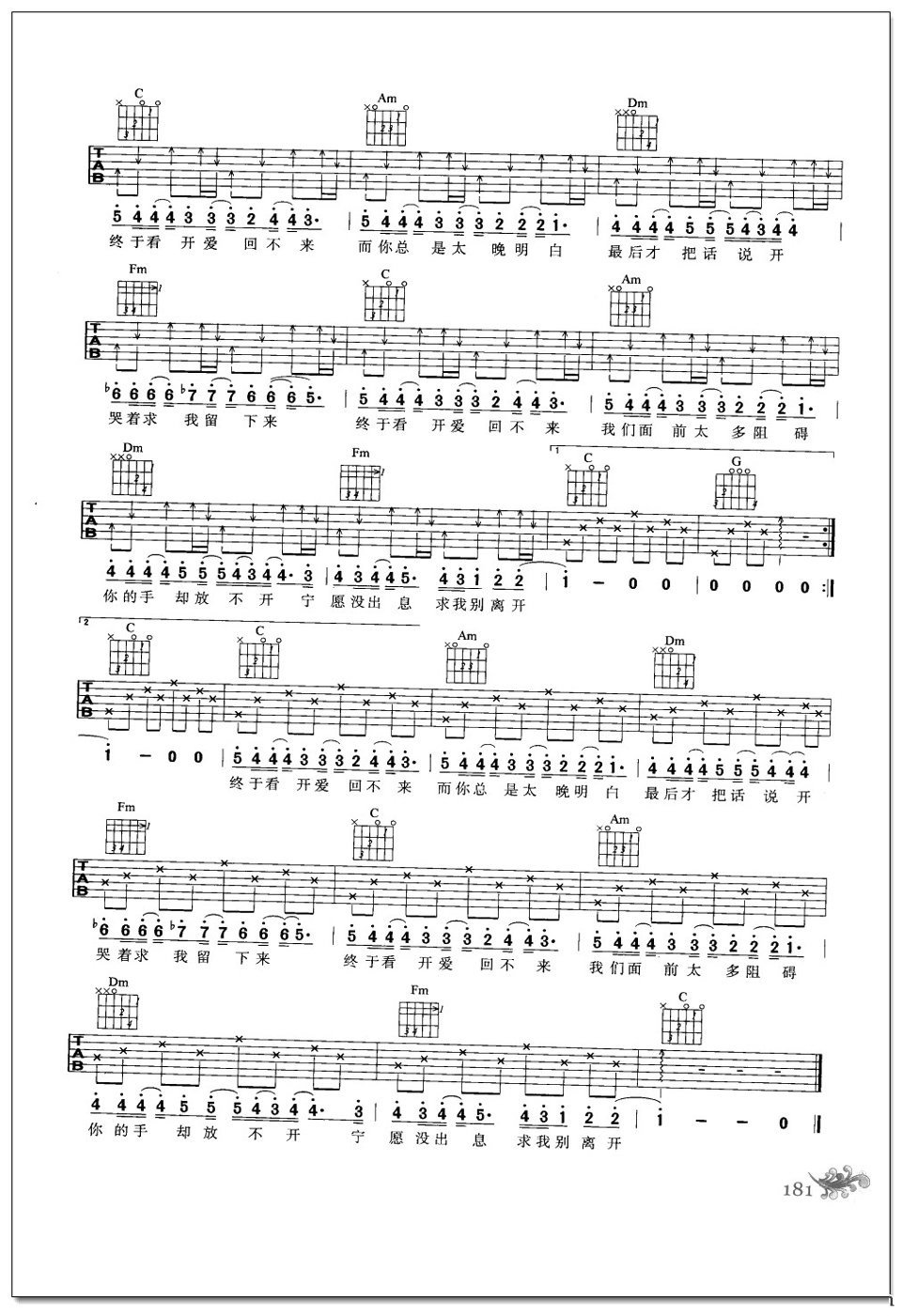 倒带吉他谱 蔡依林