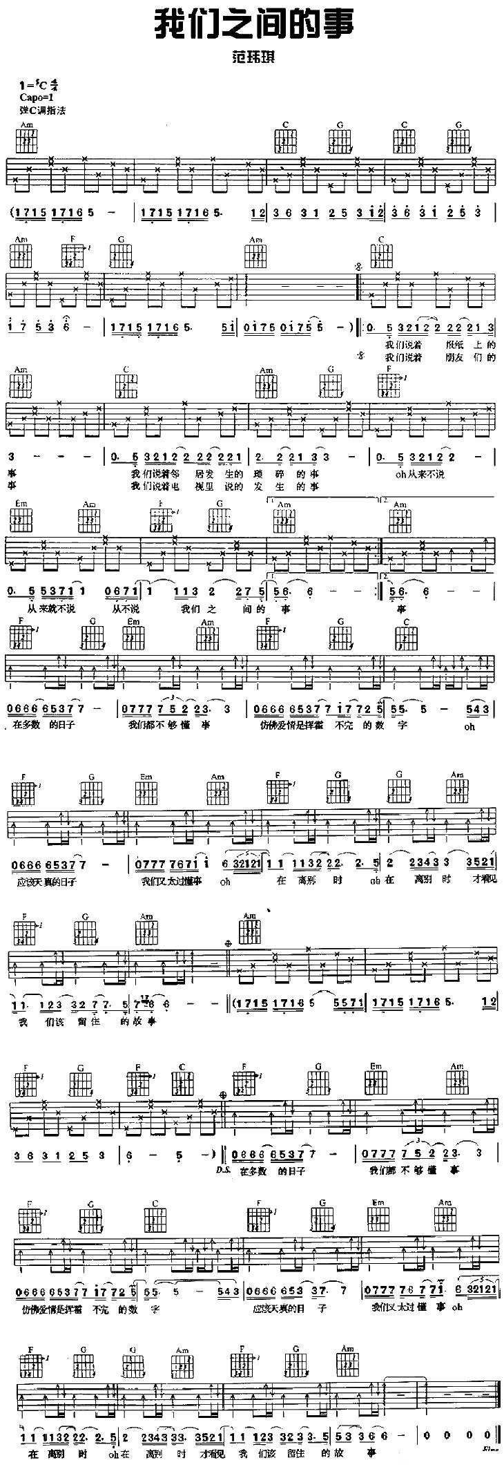 我们之间的事吉他谱 范玮琪