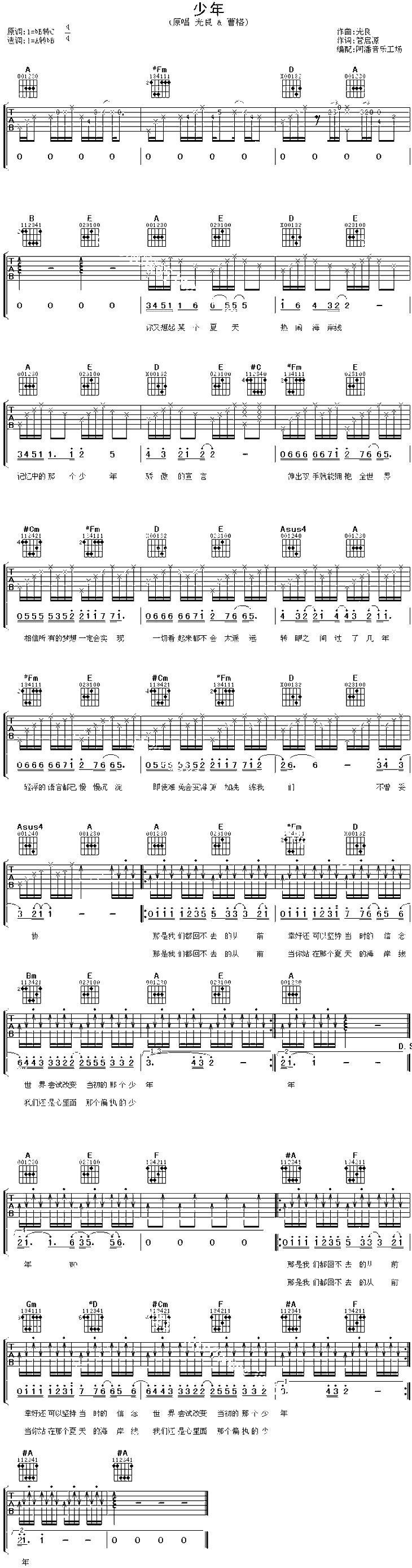 少年吉他谱 光良曹格