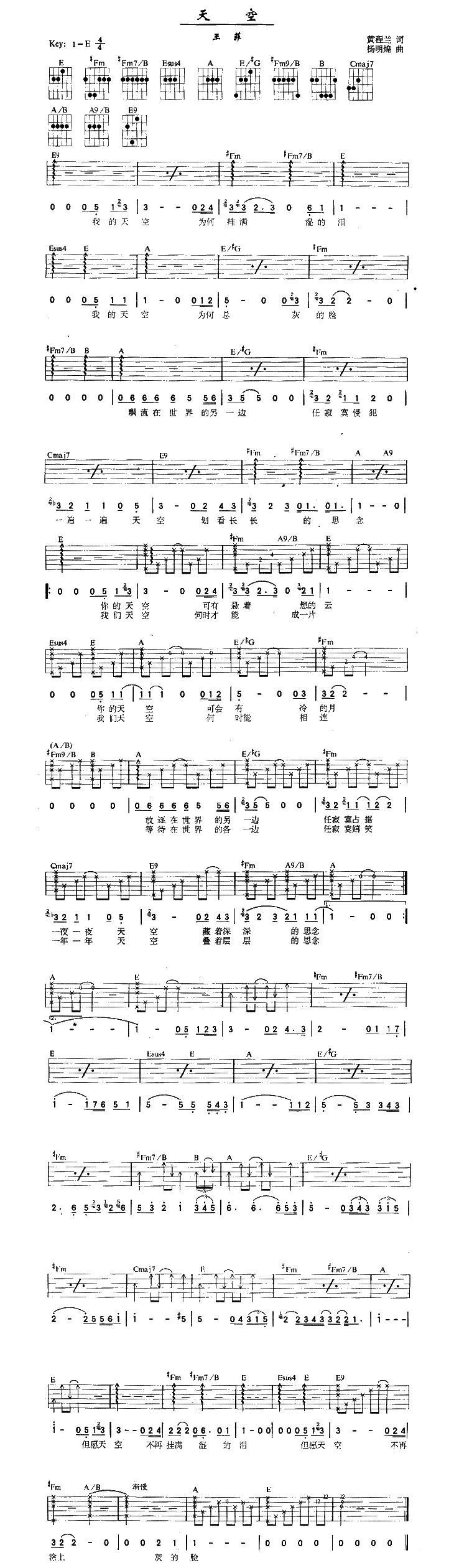 天空吉他谱 王菲