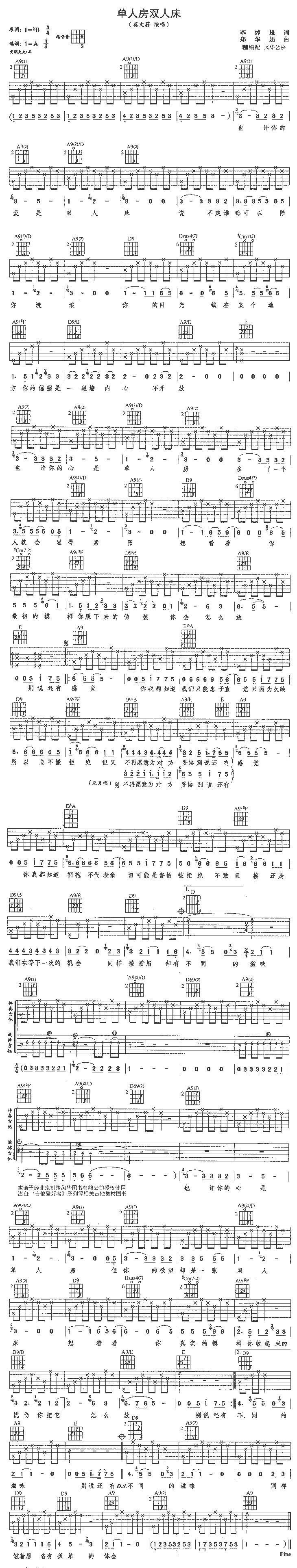 单人房双人床吉他谱 莫文蔚