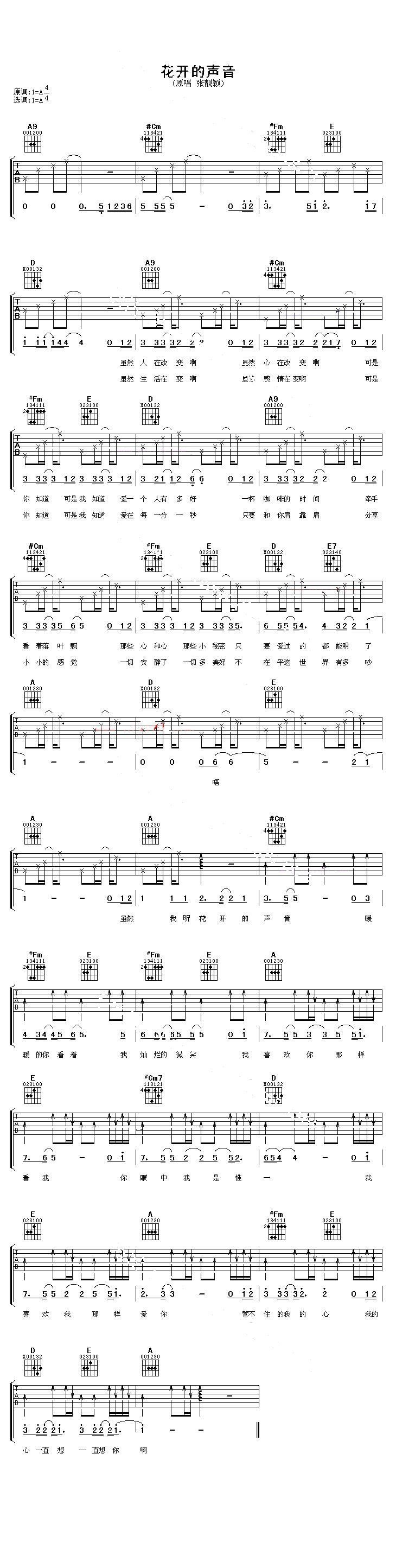 花开的声音吉他谱 张靓颖