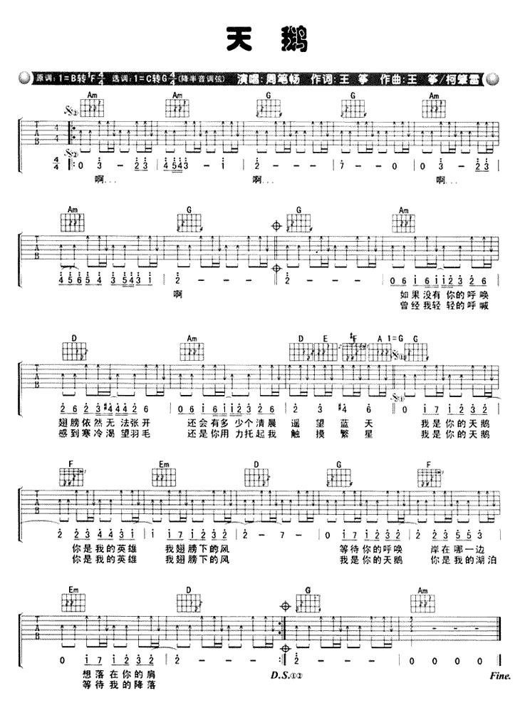 天鹅吉他谱 周笔畅